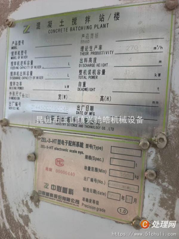 二手攪拌站