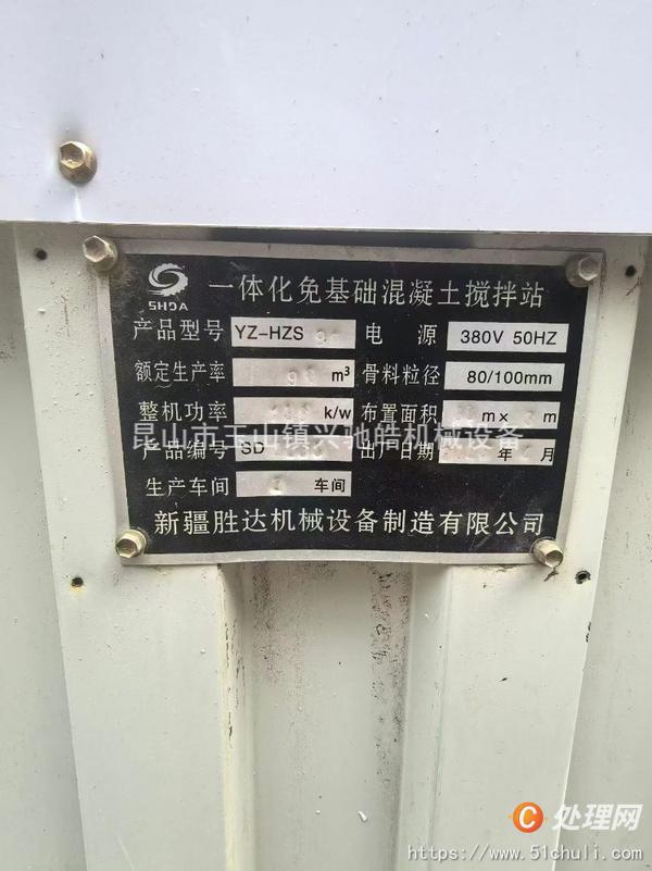 二手攪拌站