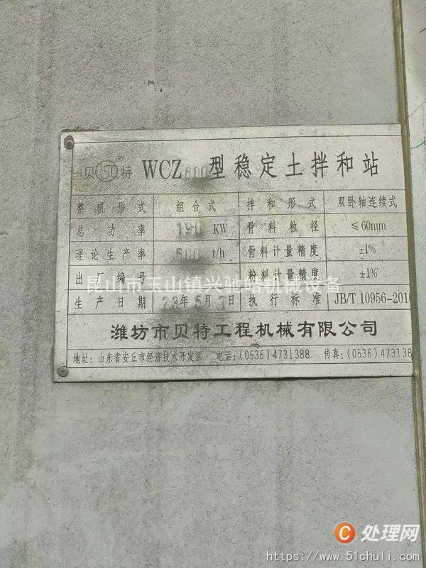 二手穩(wěn)定土拌合站