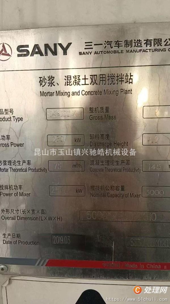 二手攪拌站