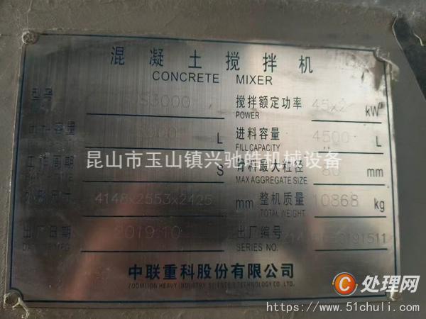 二手攪拌站