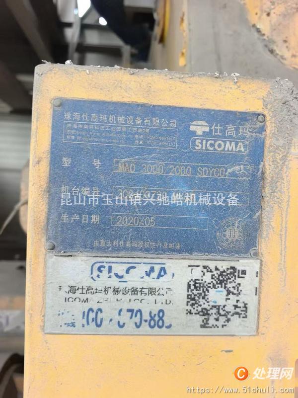 二手攪拌站
