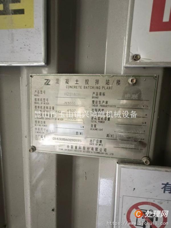 二手攪拌站