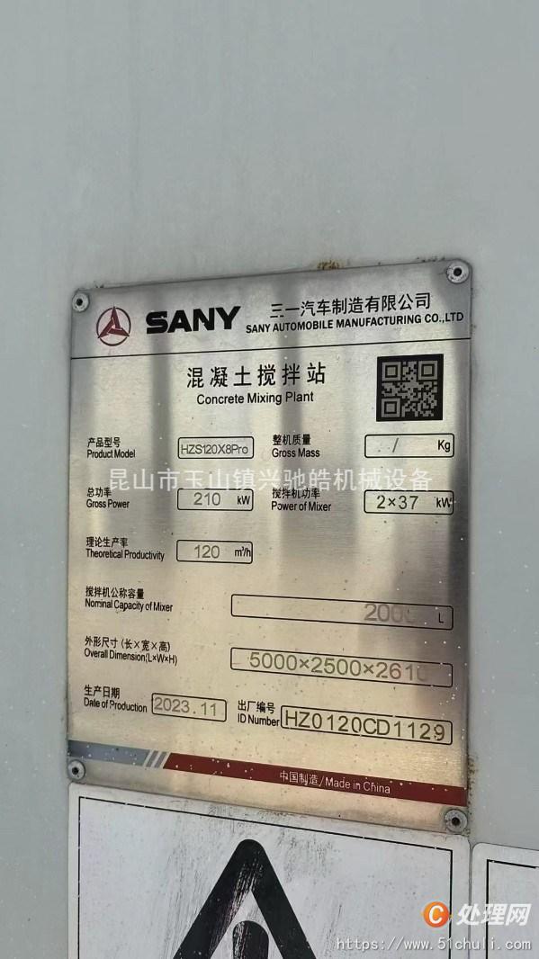 二手攪拌站