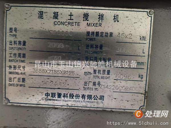 二手攪拌站
