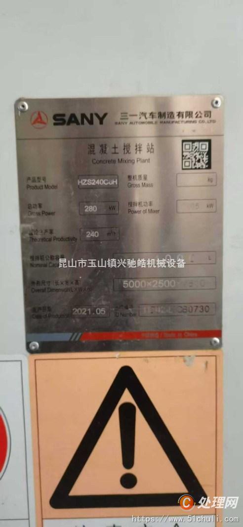 二手攪拌站
