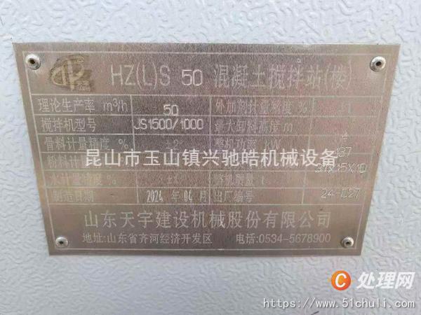 二手攪拌站