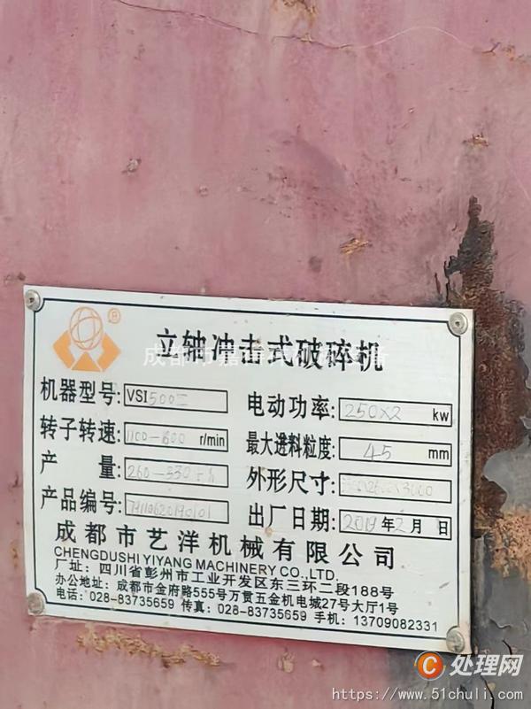 二手制砂機