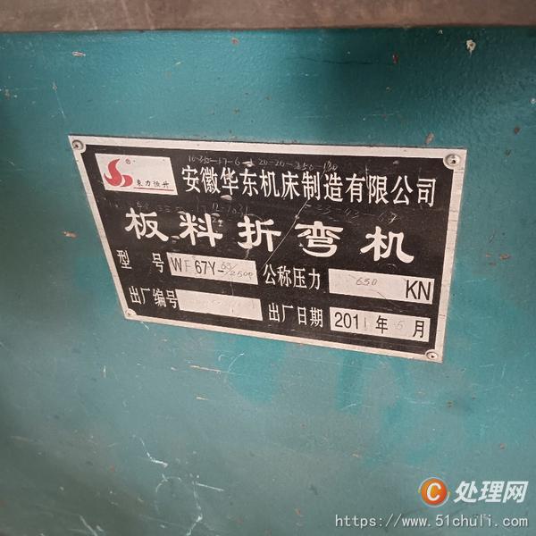二手折彎機(jī)