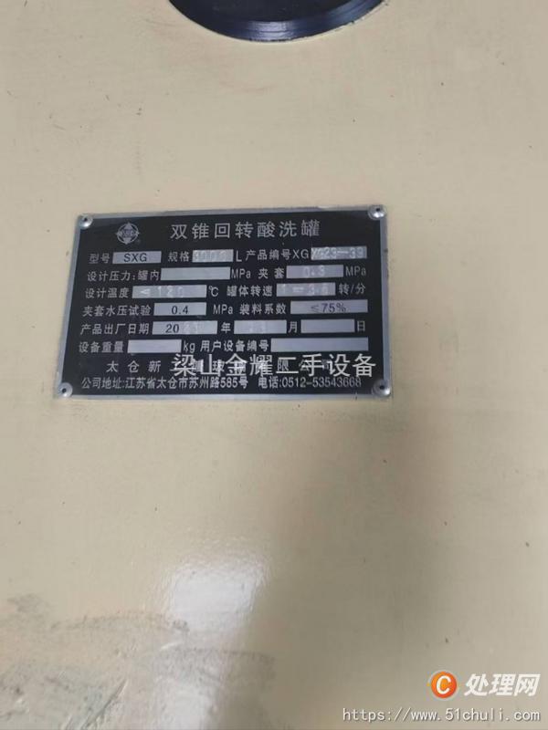 二手雙錐干燥機(jī)