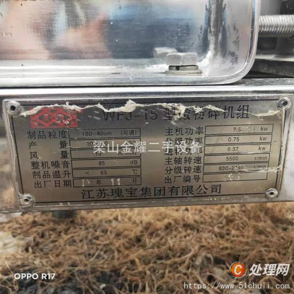 二手粉碎機(jī)