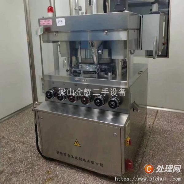 二手壓片機