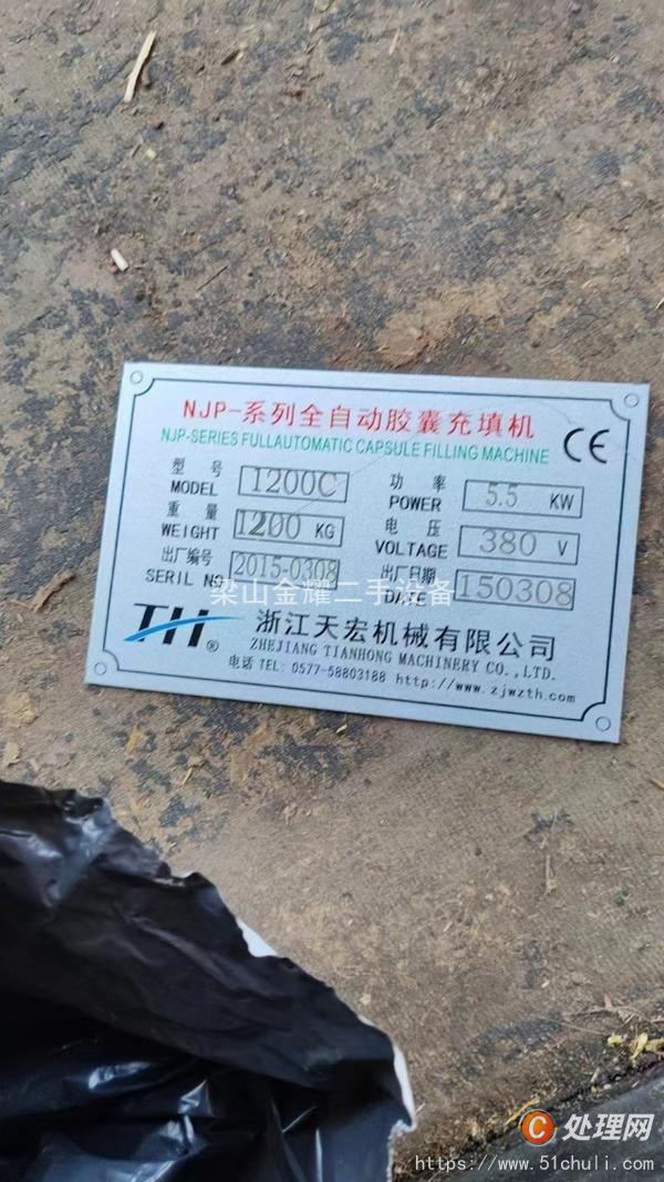 二手膠囊填充機(jī)