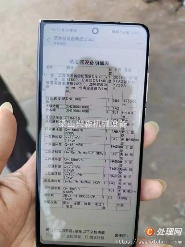 二手蒸發(fā)器