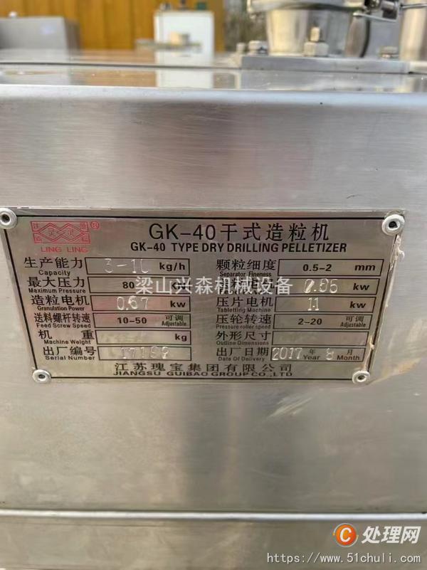 二手制粒機(jī)