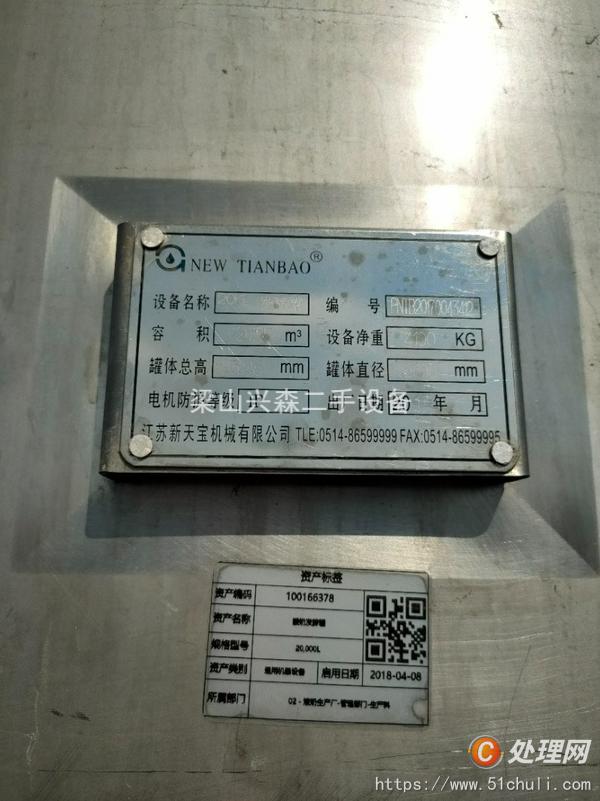 二手發(fā)酵罐