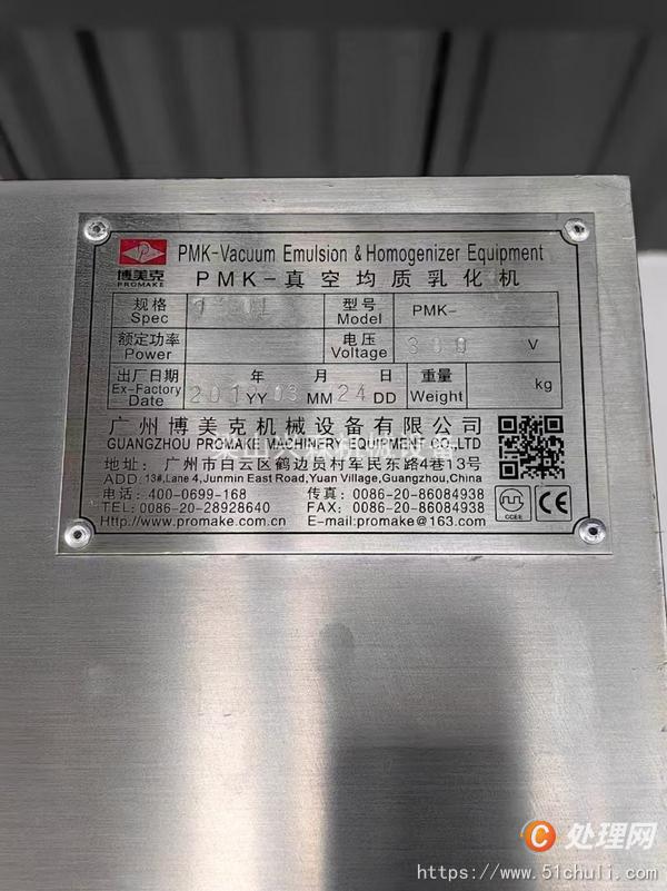 二手真空均質(zhì)乳化機