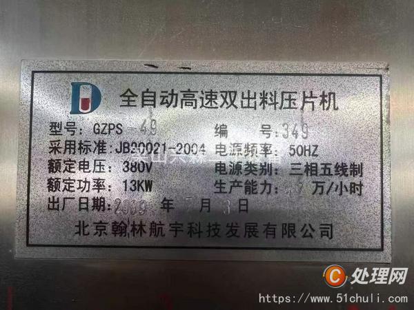 二手壓片機(jī)