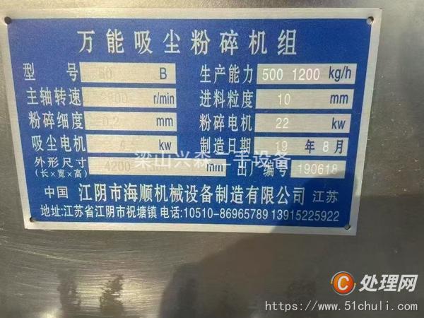 二手粉碎機(jī)