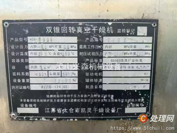 二手雙錐干燥機(jī)
