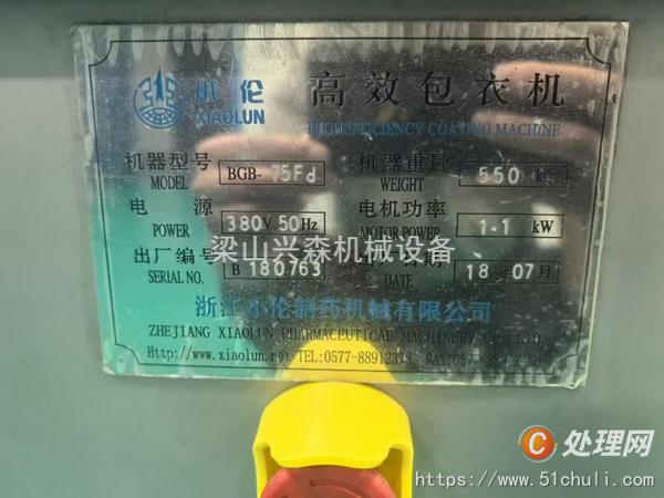 二手高效包衣機