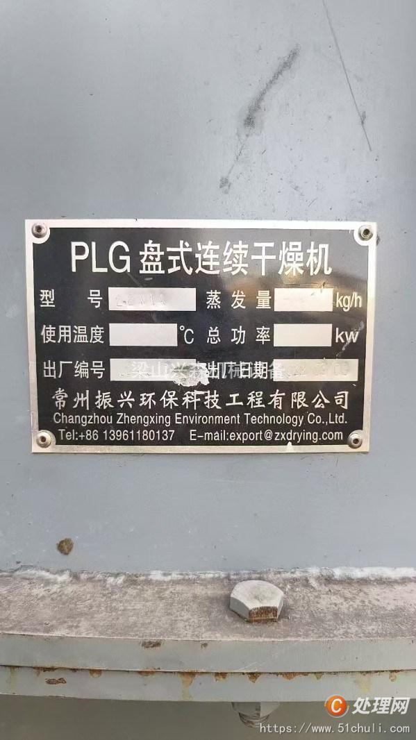 二手盤式干燥機(jī)