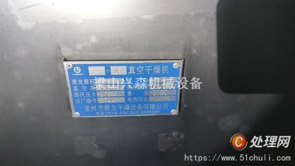 二手真空干燥機(jī)