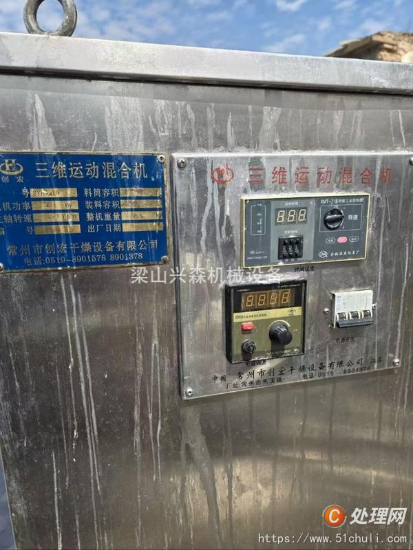 二手混合機(jī)