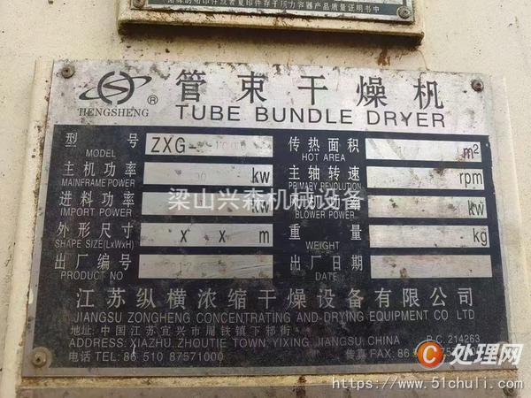 二手管束干燥機
