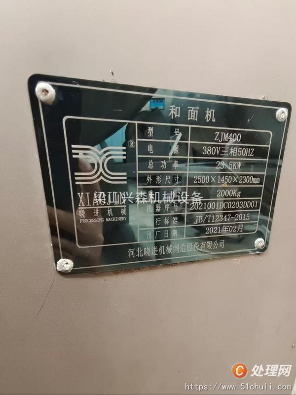 二手真空和面機(jī)
