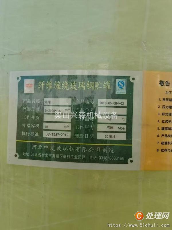 二手玻璃鋼儲罐
