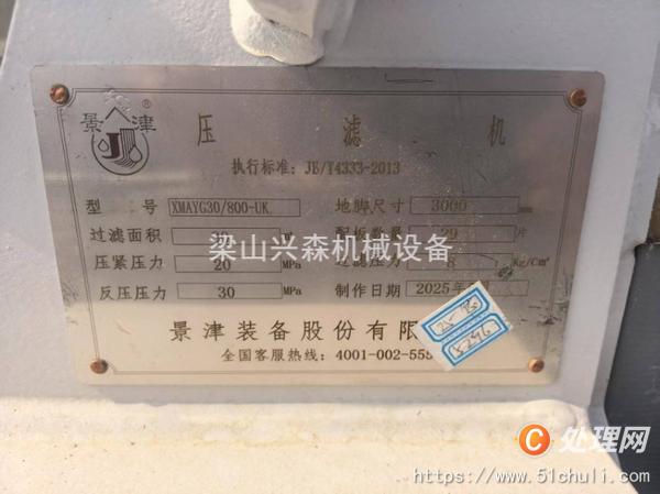 二手壓濾機