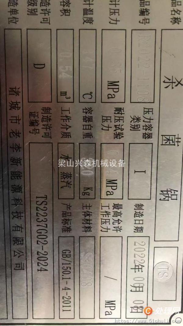 二手殺菌鍋