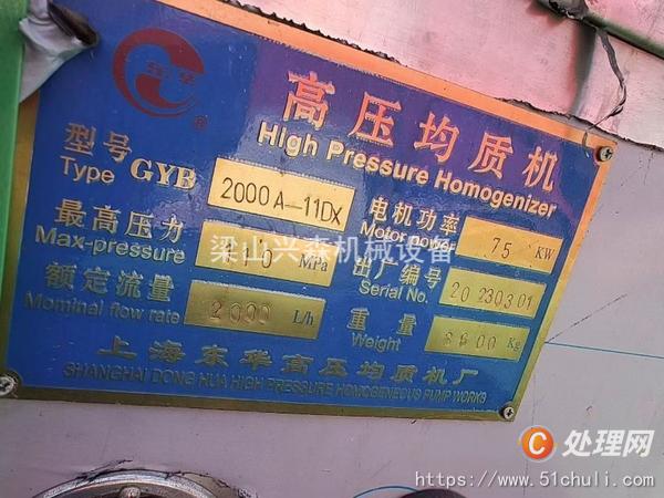 二手均質(zhì)機