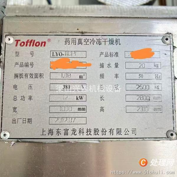 二手凍干機