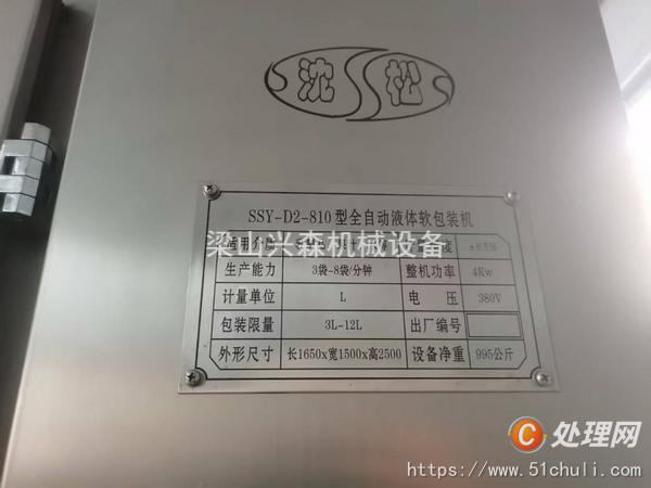 二手包裝機