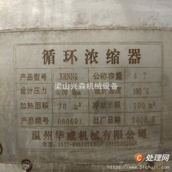 二手濃縮蒸發(fā)器