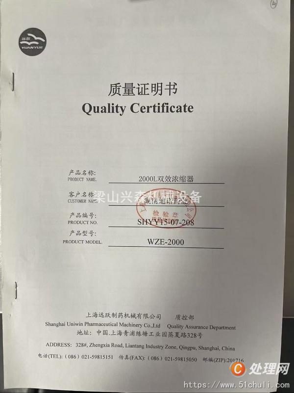 二手濃縮蒸發(fā)器