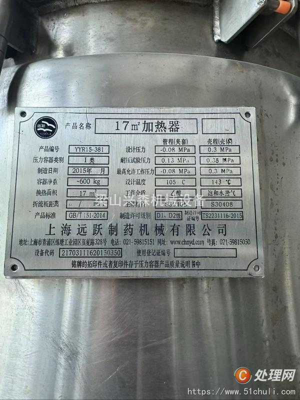 二手濃縮蒸發(fā)器