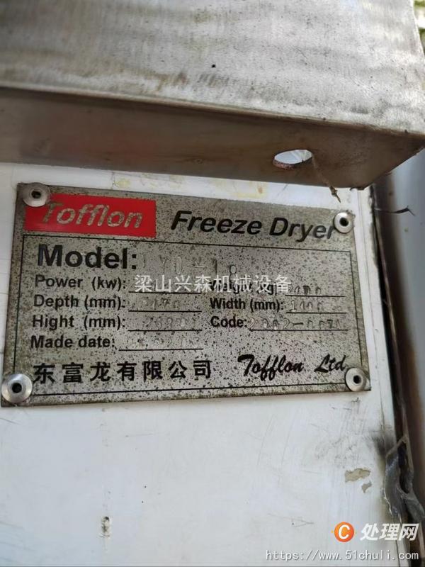 二手凍干機(jī)