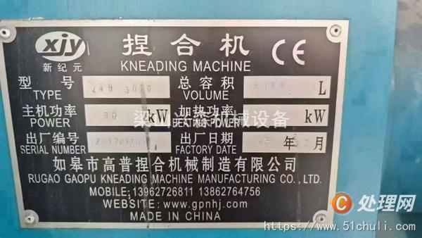 二手捏合機(jī)
