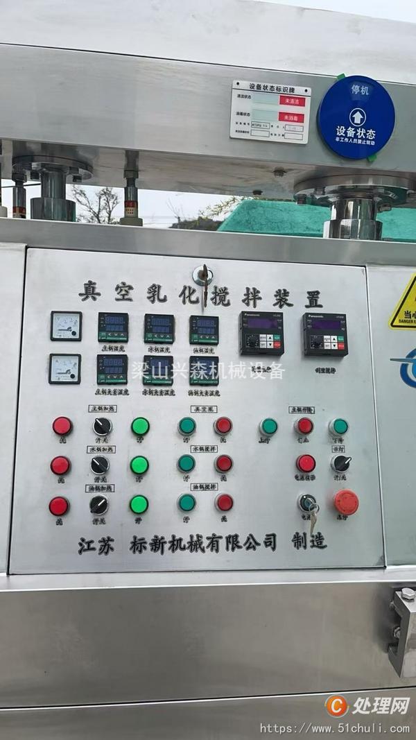 二手真空均質(zhì)乳化機