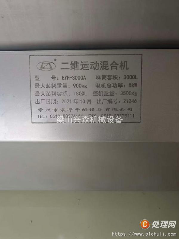 二手混合機