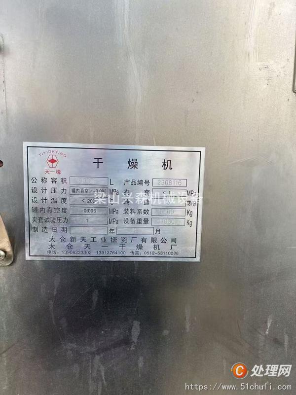 二手雙錐干燥機(jī)