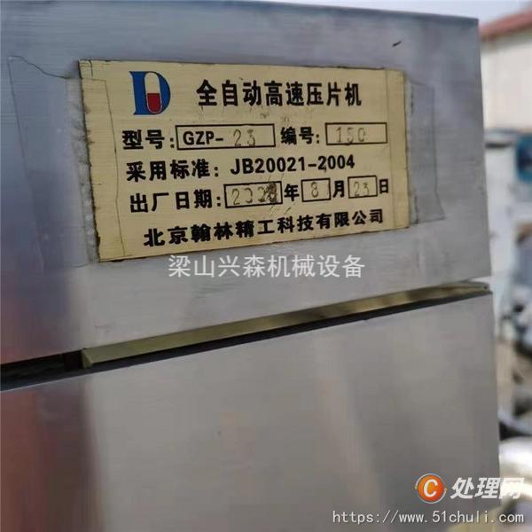 二手壓片機