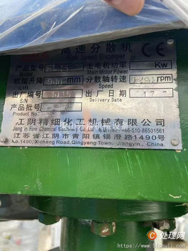 二手分散機