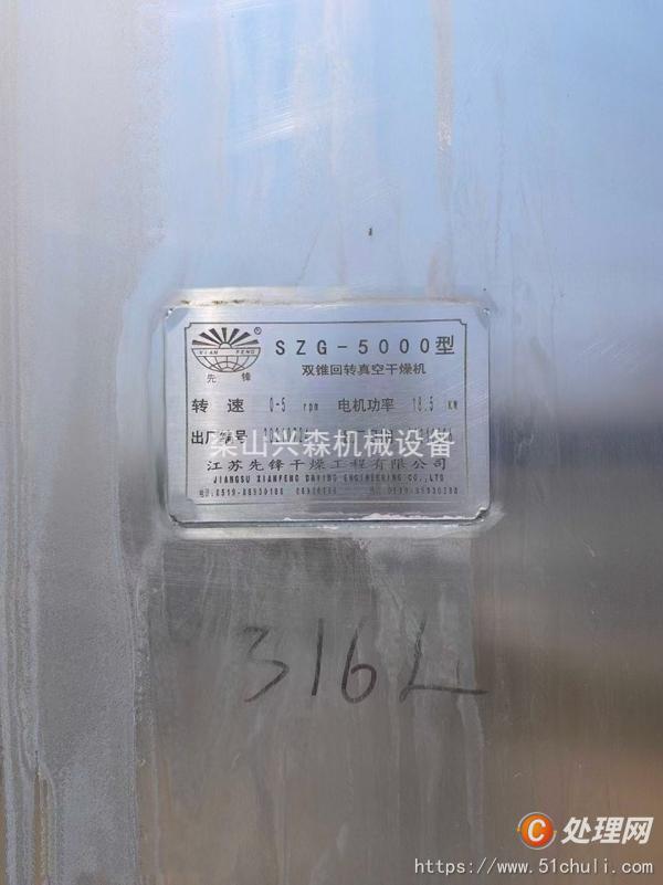二手雙錐干燥機(jī)