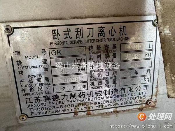二手刮刀離心機(jī)
