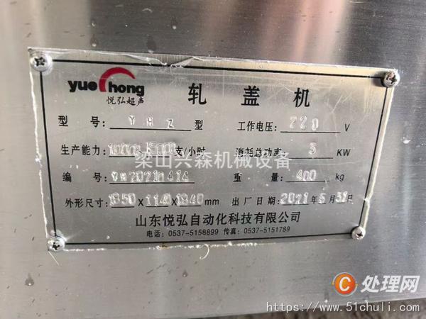 二手灌裝機