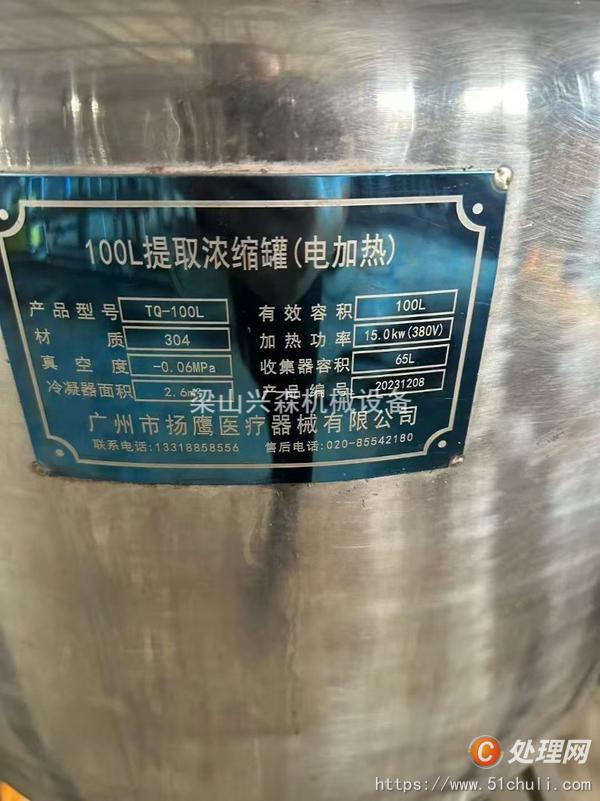 二手提取設備